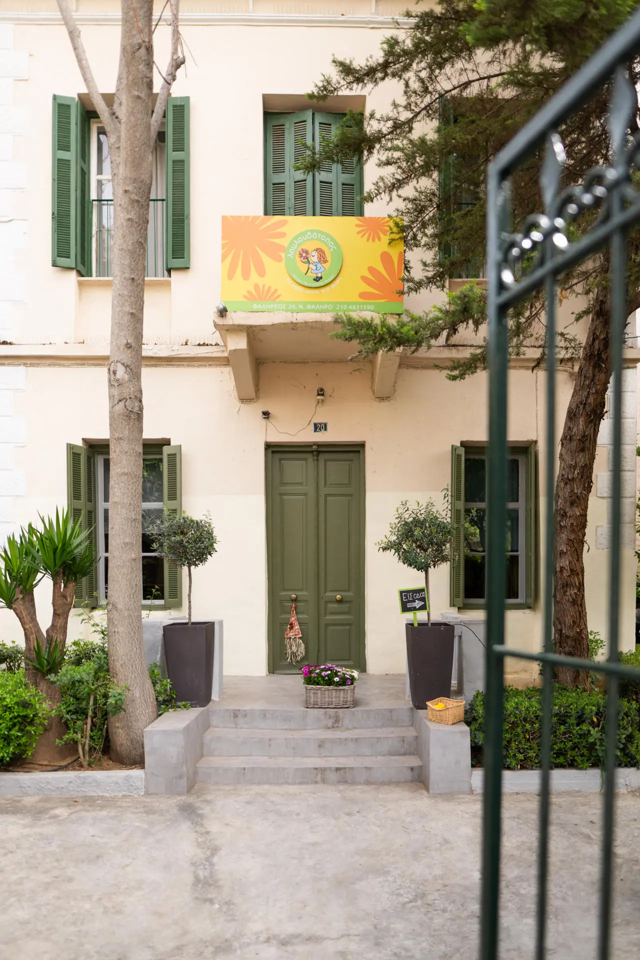 louloudotopos Εγκαταστάσεις